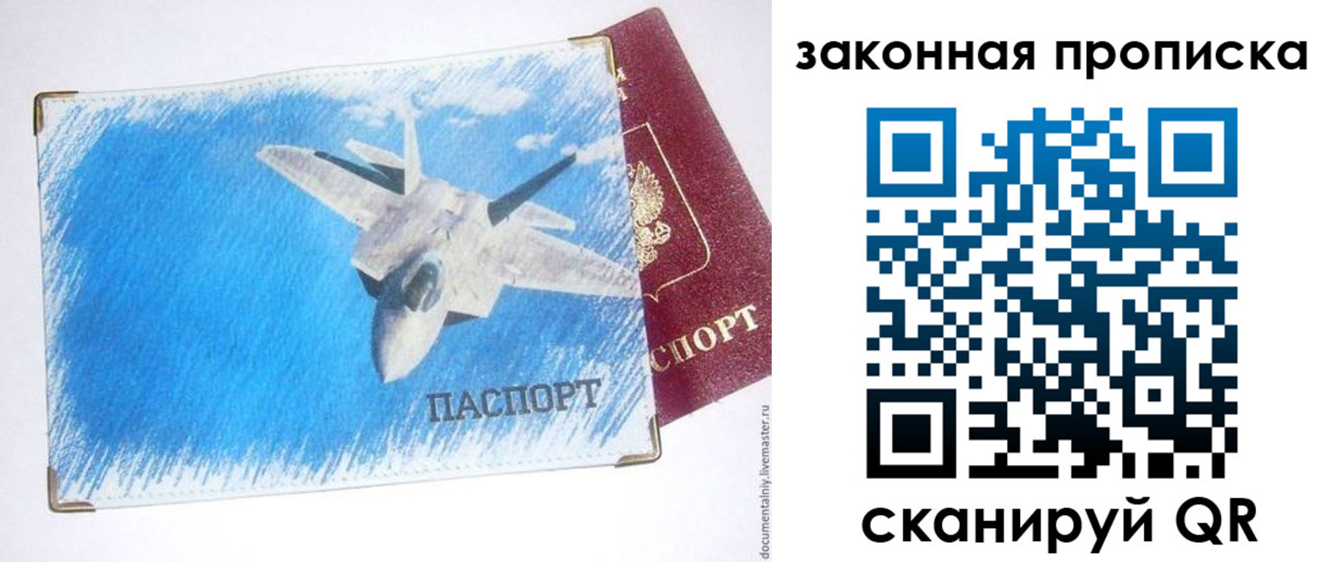 прописка в Ардоне